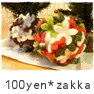 100yen*zakka　