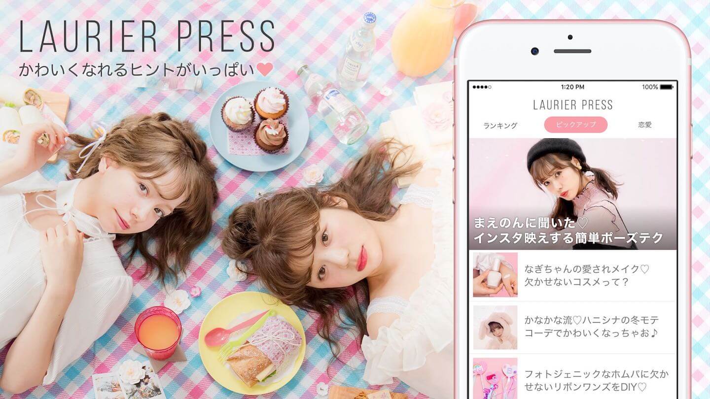 ローリエプレスのアプリ版