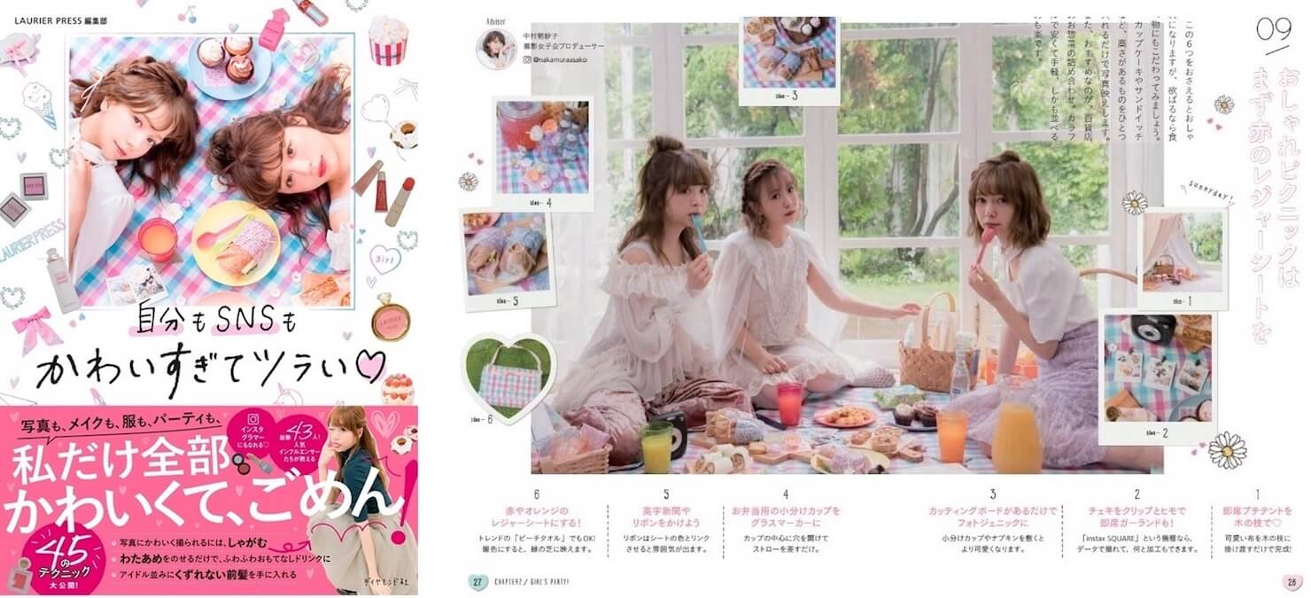「自分もSNSもかわいすぎてツラい」も大好評発売中