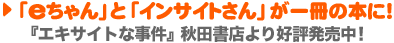 �u�������v�Ɓu�C���T�C�g����v������̖{�ɁI�@�w�G�L�T�C�g�Ȏ����x�H�c���X���D�]�������I