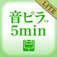音ピラ5min. LITE