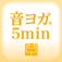 音ヨガ5min. オフィス編