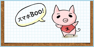 スマホBoo!