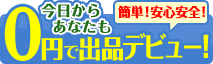不用品をリサイクル！オークションでエコライフ