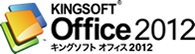 KINGSOFT Officeロゴ