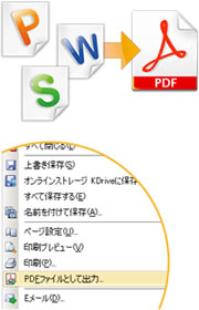 PDFファイルとして出力可能