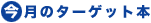 �����̃^�[�Q�b�g�{