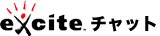 エキサイトチャット