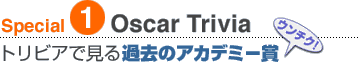 SPECIAL1�g���r�A�Ō���ߋ��̃A�J�f�~�[