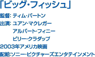 �r�b�O�t�B�b�V��