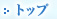�g�b�v