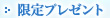 ����v���[���g