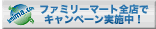 �t�@�~���[�}�[�g