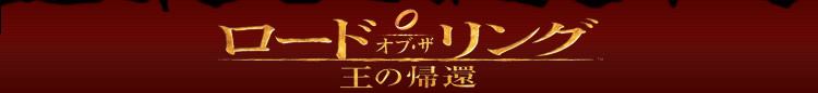 ���[�h�E�I�u�E�U�E�����O�^���̋A��
