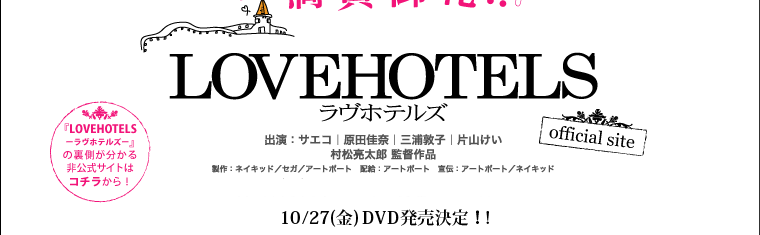 LOVEHOTELS