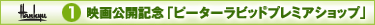 �f����J�L�O�u�s�[�^�[���r�b�g(R)�v���~�A�V���b�v�v