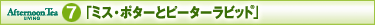 �u�~�X�E�|�^�[�ƃs�[�^�[���r�b�g(R)�v