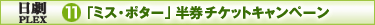 �u�~�X�E�|�^�[�v�`�P�b�g�L�����y�[��