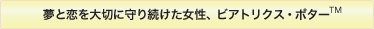 ���Ɨ����؂Ɏ�葱���������A�r�A�g���N�X�E�|�^�[TM