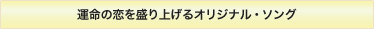  �^���̗��𐷂�グ��I���W�i���E�\���O 