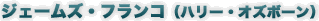 �W�F�[���Y�E�t�����R(�n���[�E�I�Y�{�[��)