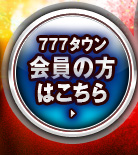 会員の方はこちら