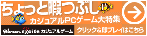 女性に人気のカジュアルゲーム