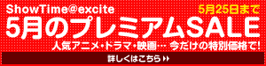 ShowTime@excite10周年！