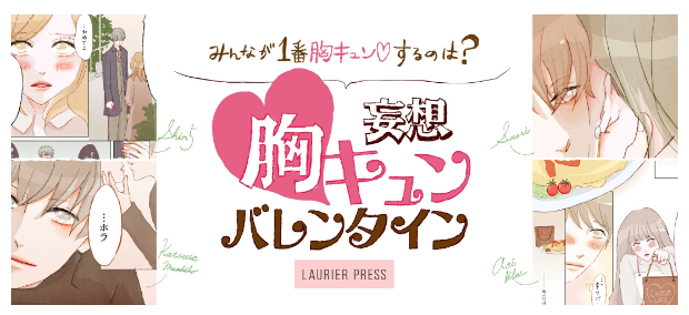 キュン 漫画 ツイッター 胸