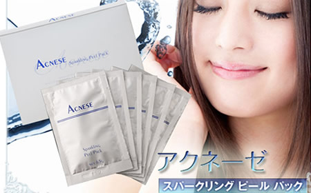 有名美容クリニックのセルフエステプログラム！自宅でできる発泡ピーリングパック「Acnese（アクネーゼ）スパークリングピールパック(6袋)」2,079円が980円！【送料込】