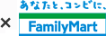 ファミリーマート