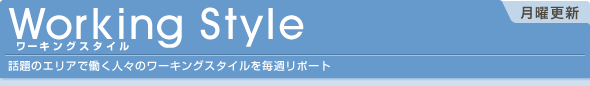 ���[�L���O�X�^�C���@���j�X�V