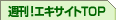 �T���I�G�L�T�C�gTOP�͂�����