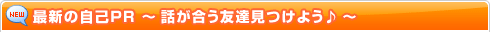 �ŐV�̎���PR �`�b�������F�B�����悤��`