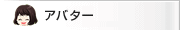 �A�o�^�[�L��