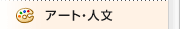 �A�[�g�E�l��