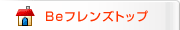Be�t�����Y�g�b�v