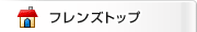 �t�����Y�g�b�v