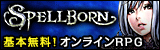 http://spellborn.excite.co.jp/?ref=sem110101