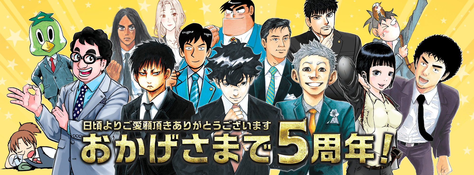 日頃よりご愛顧頂きありがとうございます おかげさまで5周年!