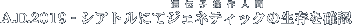 �V�A�g���ɂăW�F�l�e�B�b�N�̐������m�F