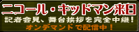 �j�R�[���E�L�b�h�}�������I����ŁI