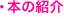 �{�̏Љ�