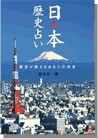 日本歴史