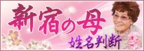 名前でわかる! あなたの全運命