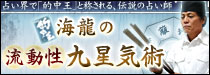【占い的中王】があなたの悩みを解決！