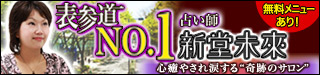 【予約の取れない占い師】が鑑定