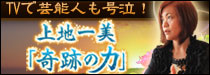 流した涙を奇跡に変える