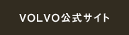 VOLVO�����T�C�g