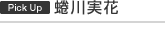 Pick Up 吐����